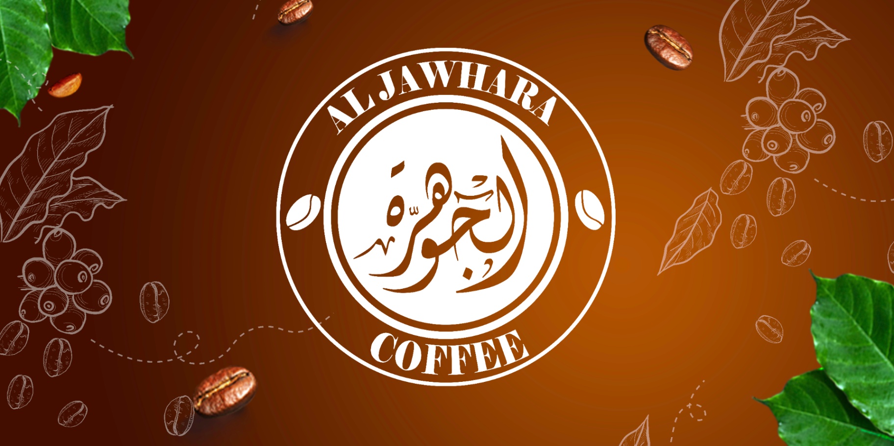 الجوهرة كافيه - image 1