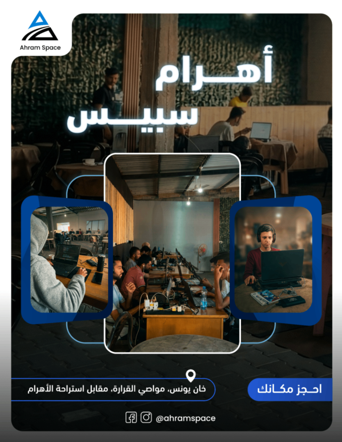 أهرام سبيس